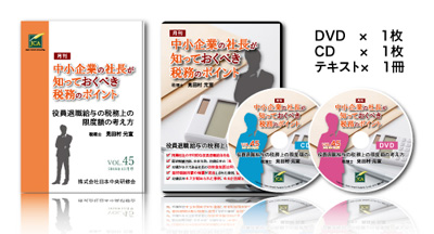 月刊 中小企業の社長が知っておくべき税務のポイント