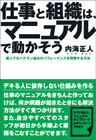 仕事と組織は、マニュアルで動かそう