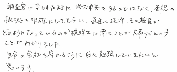 税務調査の裏交渉術、真の反論ノウハウDVD