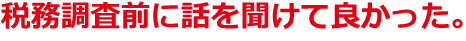 記録する事の重要性を学びました。