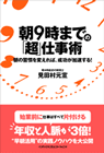 朝9時までの「超」仕事術