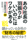 あの社長の羽振りがいいのにはワケがある