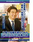 社長の信頼を得るための『切り口となる』税務の話