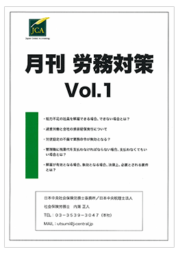 月刊 労務対策vol.1