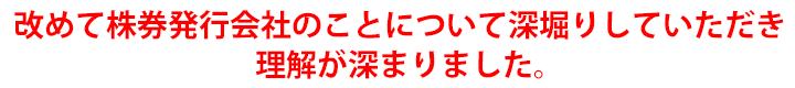 改めて株券発行会社のことについて深堀りしていただき理解が深まりました。